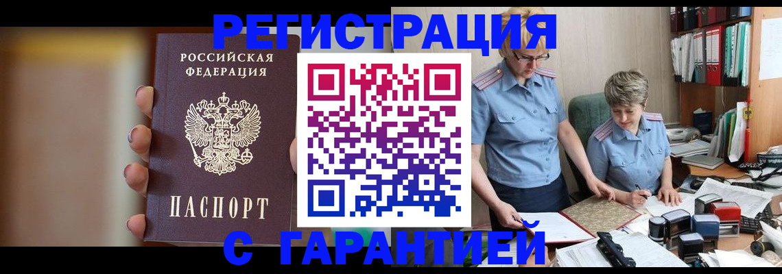 миграционный учет в Кропоткине