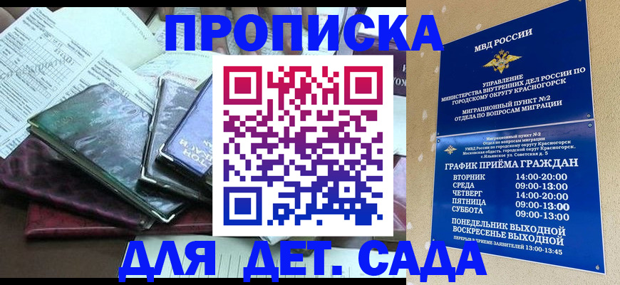 прописка иностранных граждан в Кропоткине