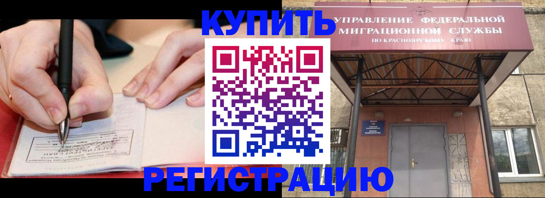 прописка для работы в Кропоткине