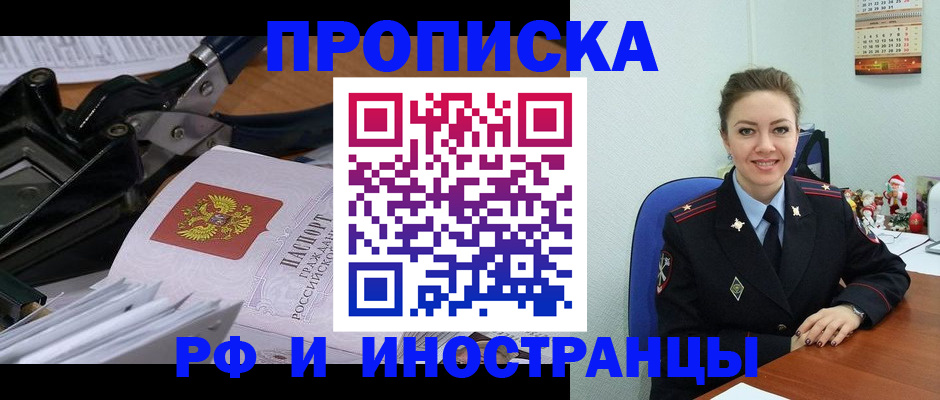 временная регистрация для всех в Кропоткине