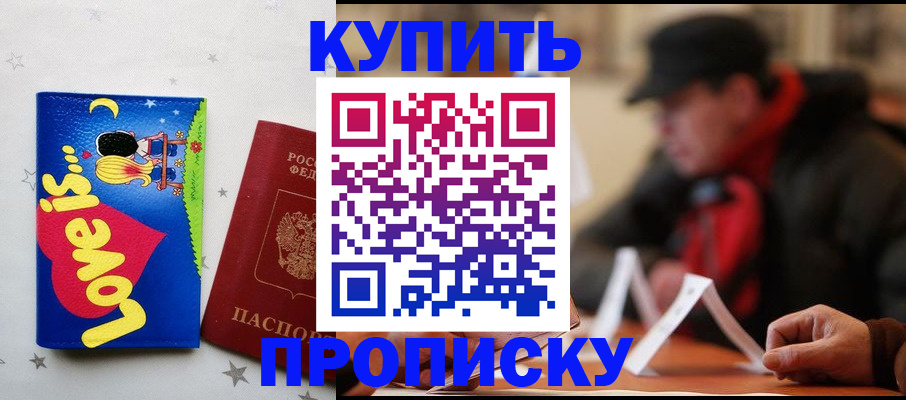 прописка в квартире в Кропоткине