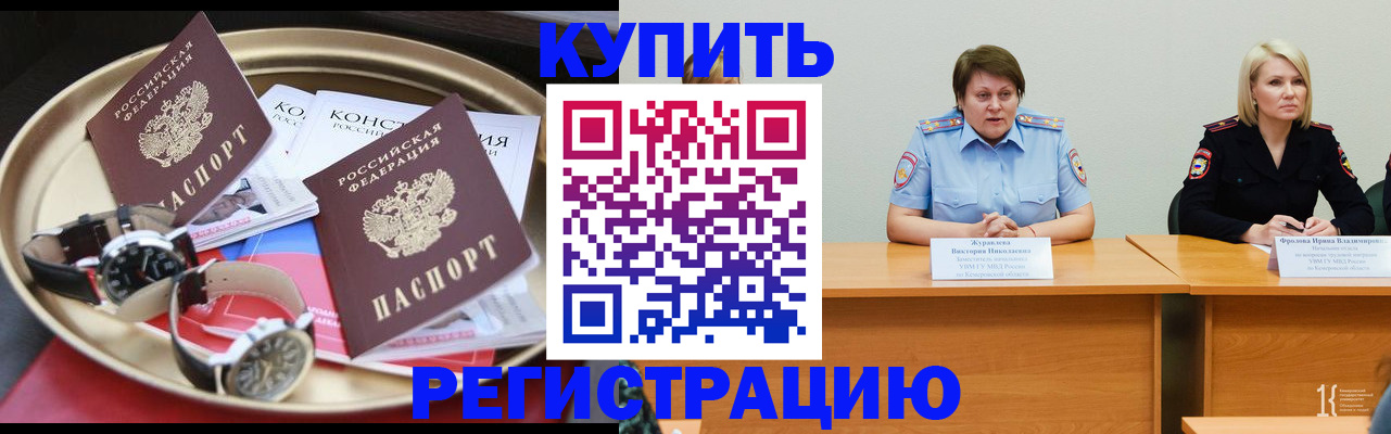 временная регистрация для всех в Кропоткине