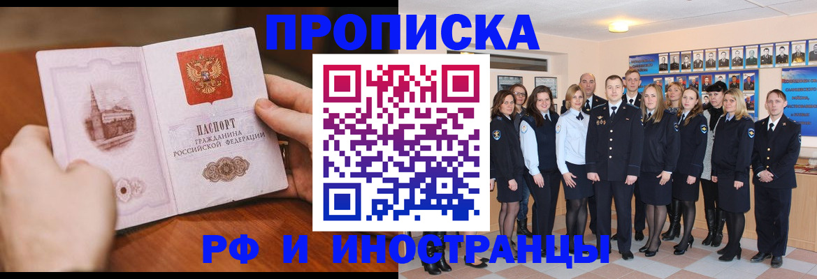 прописка поиск в Кропоткине