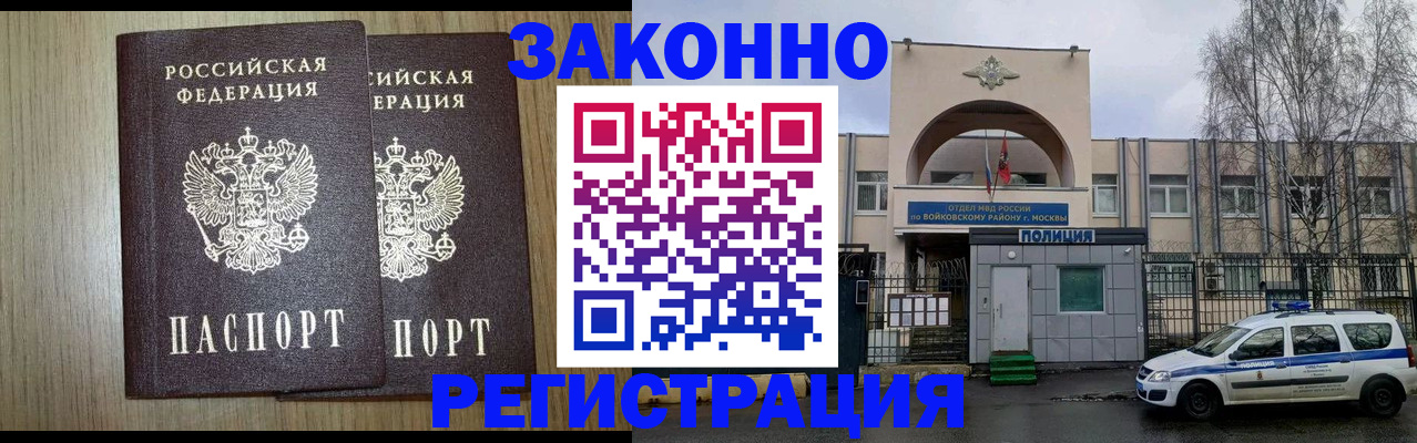 прописка для работы в Кропоткине